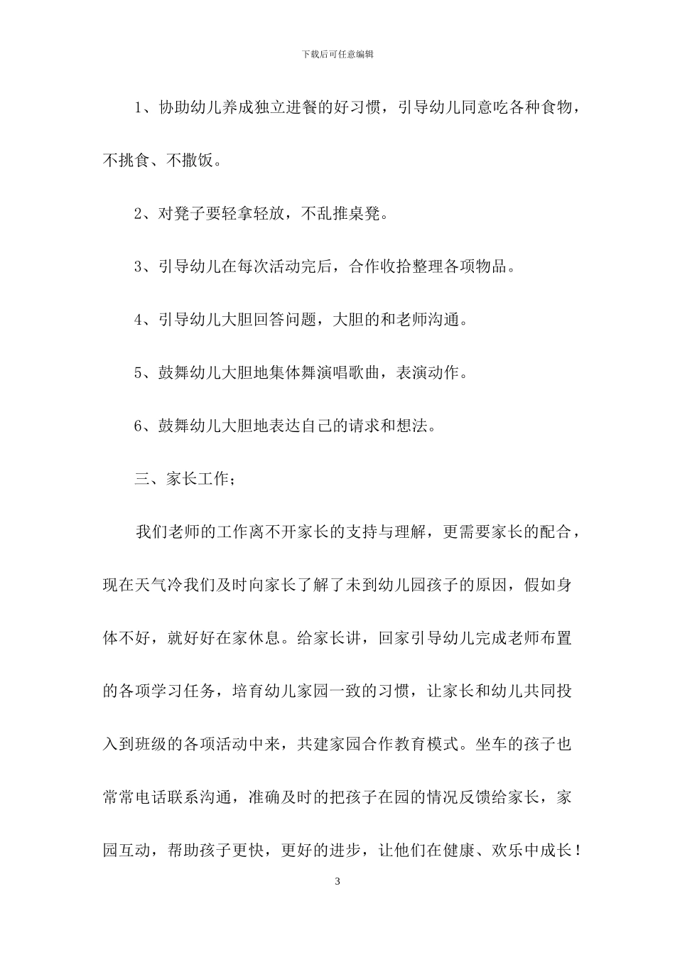 十一月幼儿园小班工作总结-1_第3页