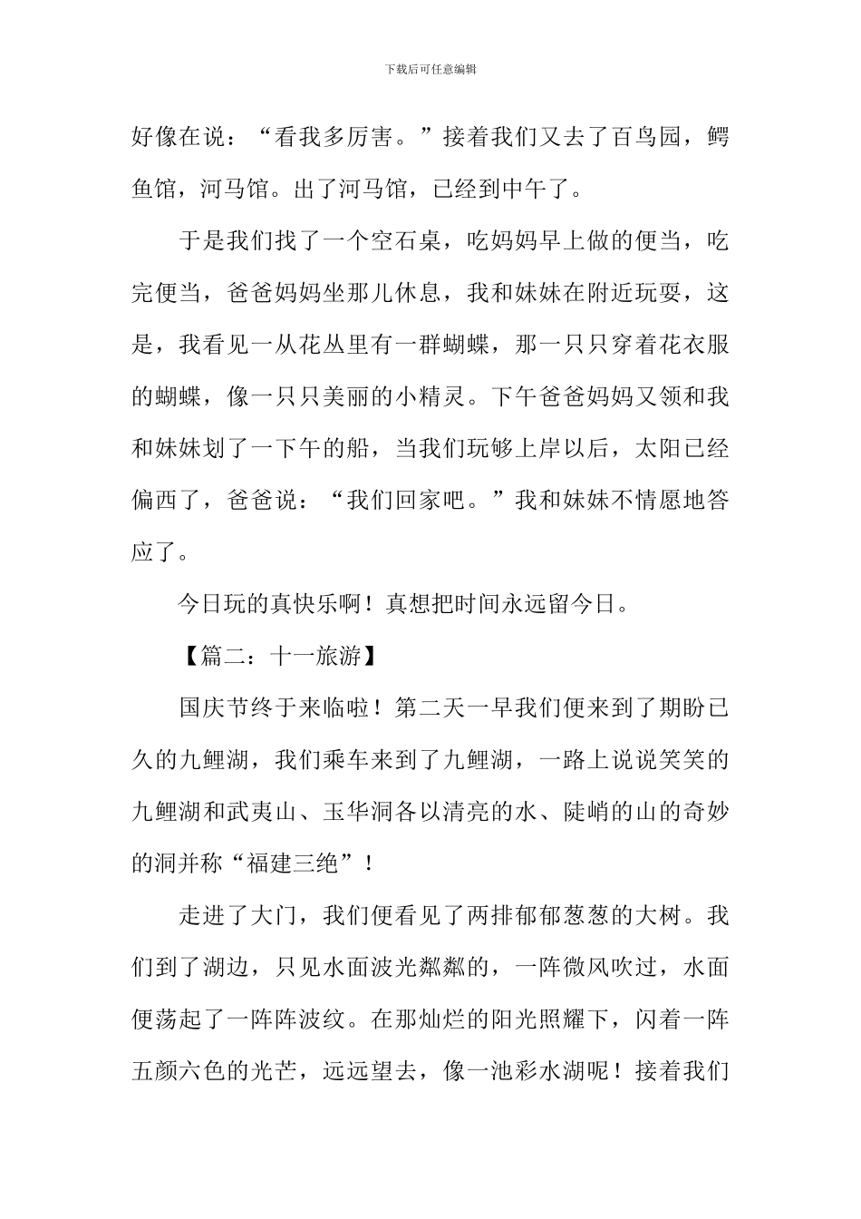 十一旅游作文600字_第2页