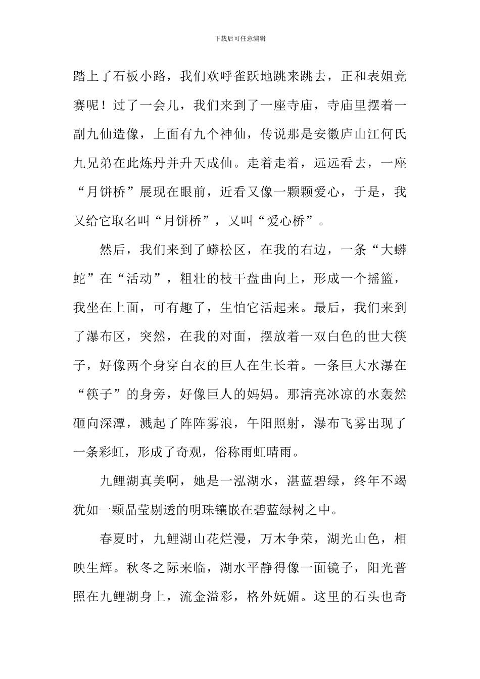 十一旅游作文600字_第3页