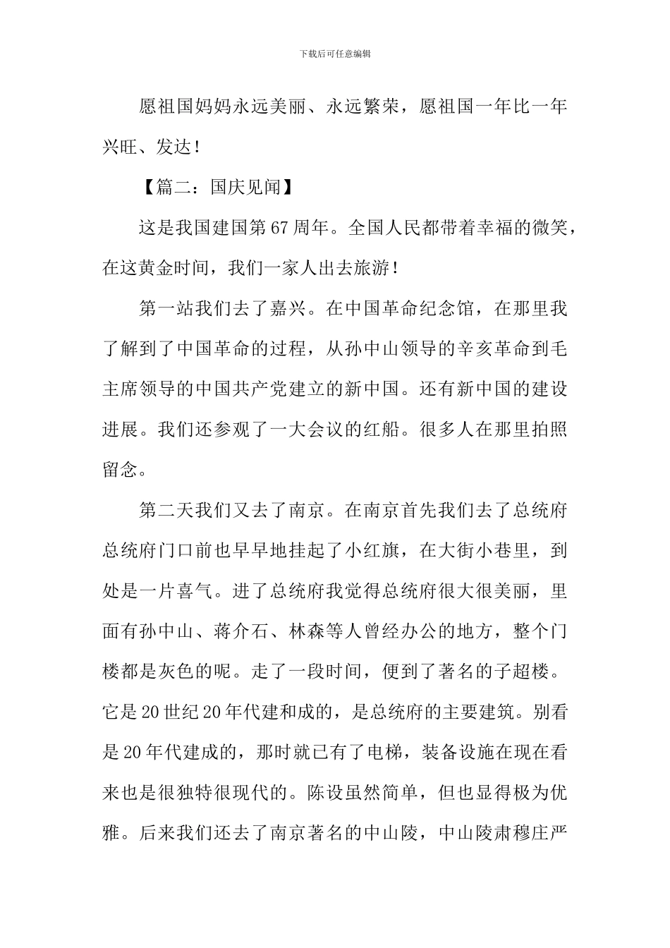 十一见闻作文450字_第2页