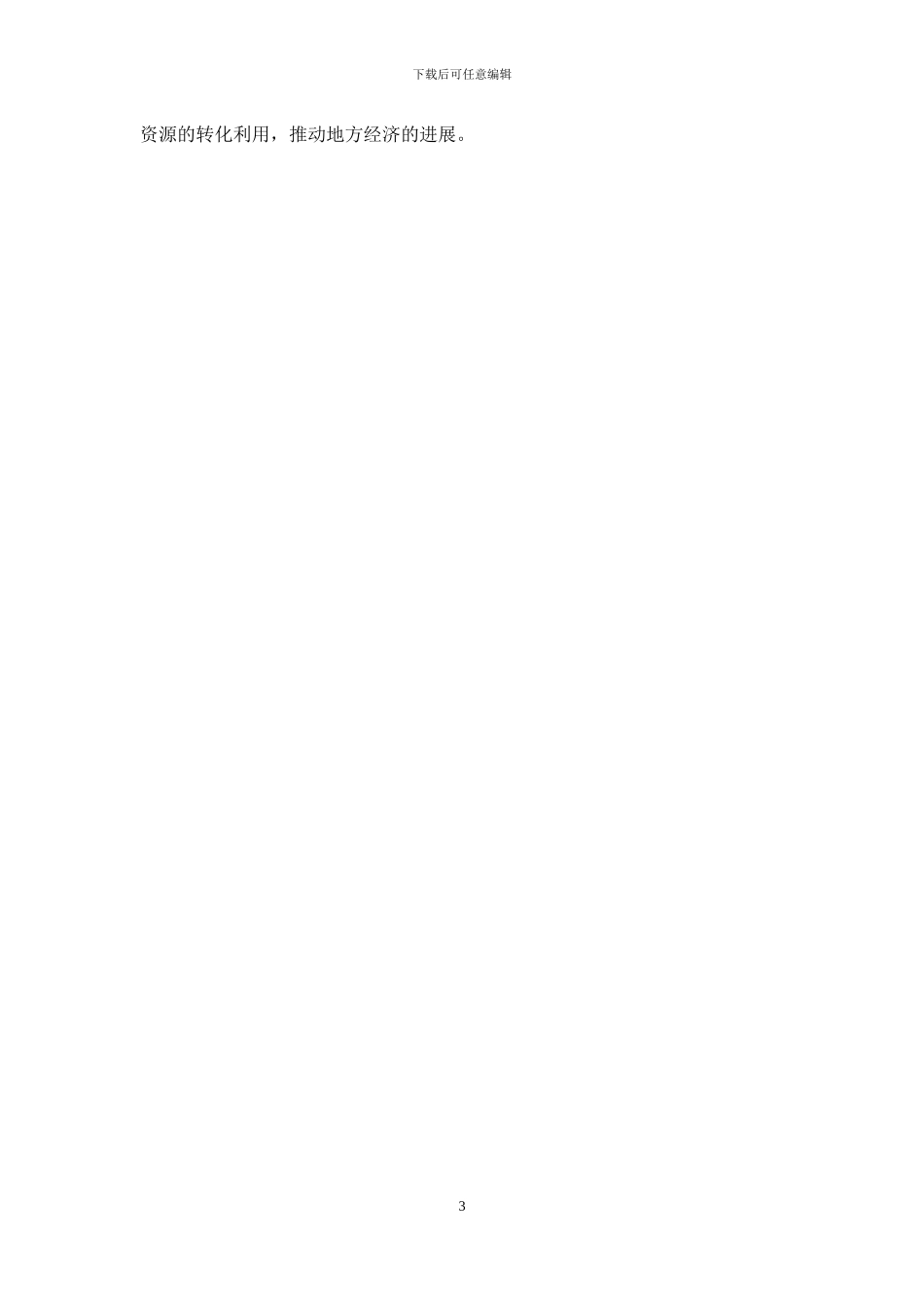 十七大报告学习体会-_第3页