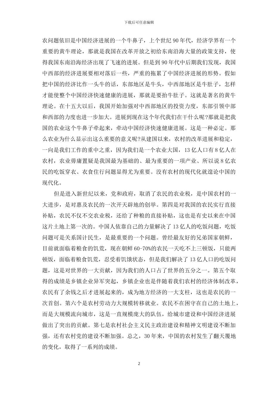 十七届三中全会学习会讲课稿_第2页