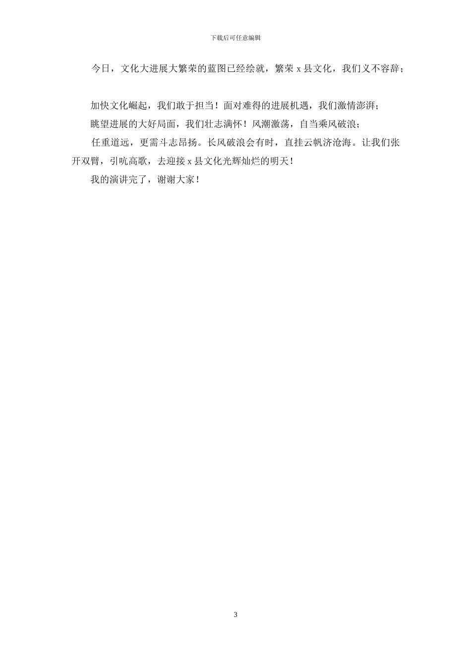 十七届六中全会演讲稿：勇当传播基层先进文化践行者_第3页