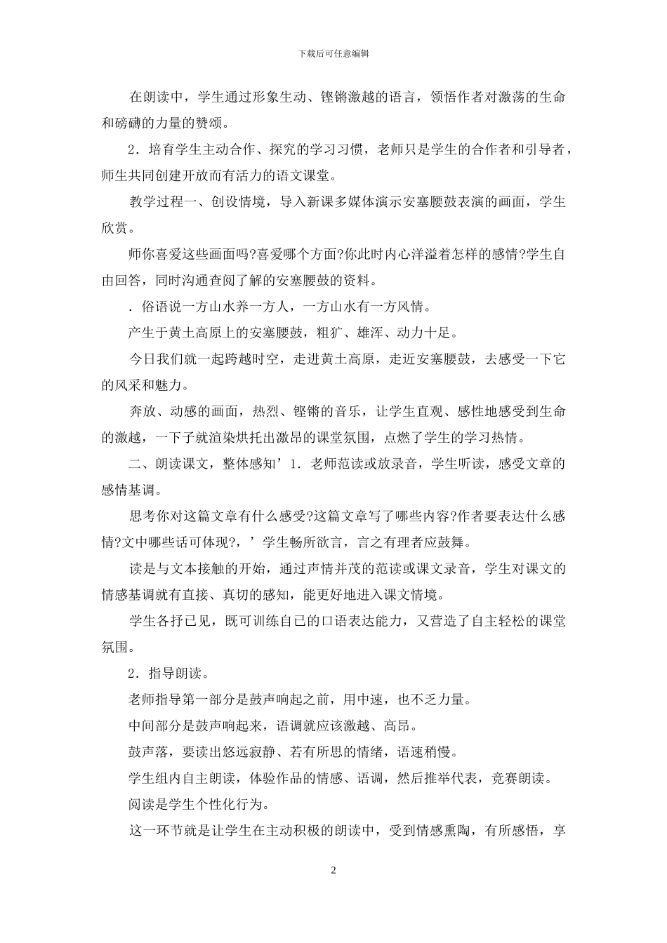 十七课安塞腰鼓_第2页