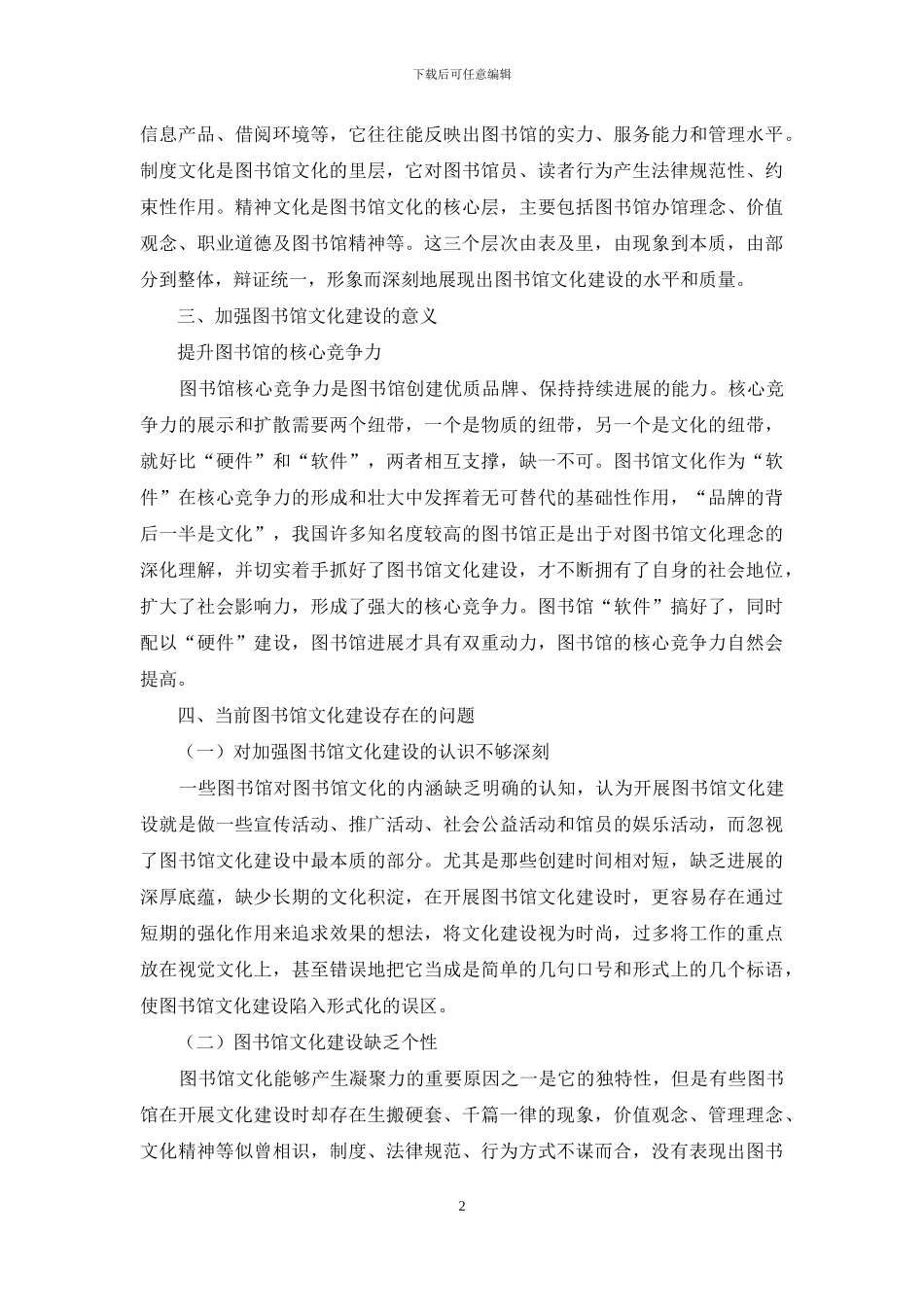 十三五期间加强图书馆文化建设的思考_第2页