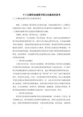 十三五期间加强图书馆文化建设的思考