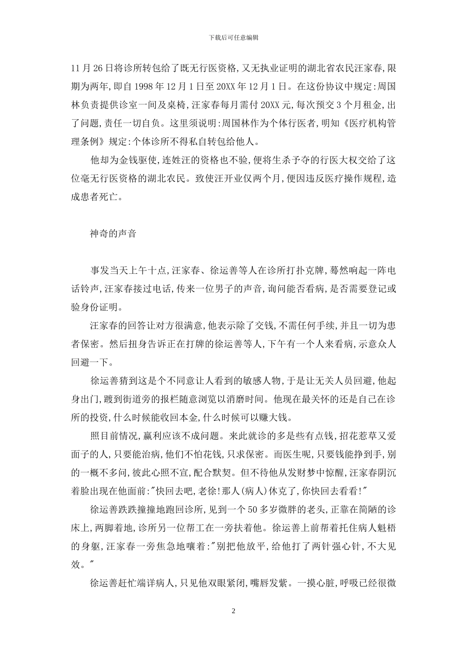匿名患者命丧庸医手-大庸医_第2页