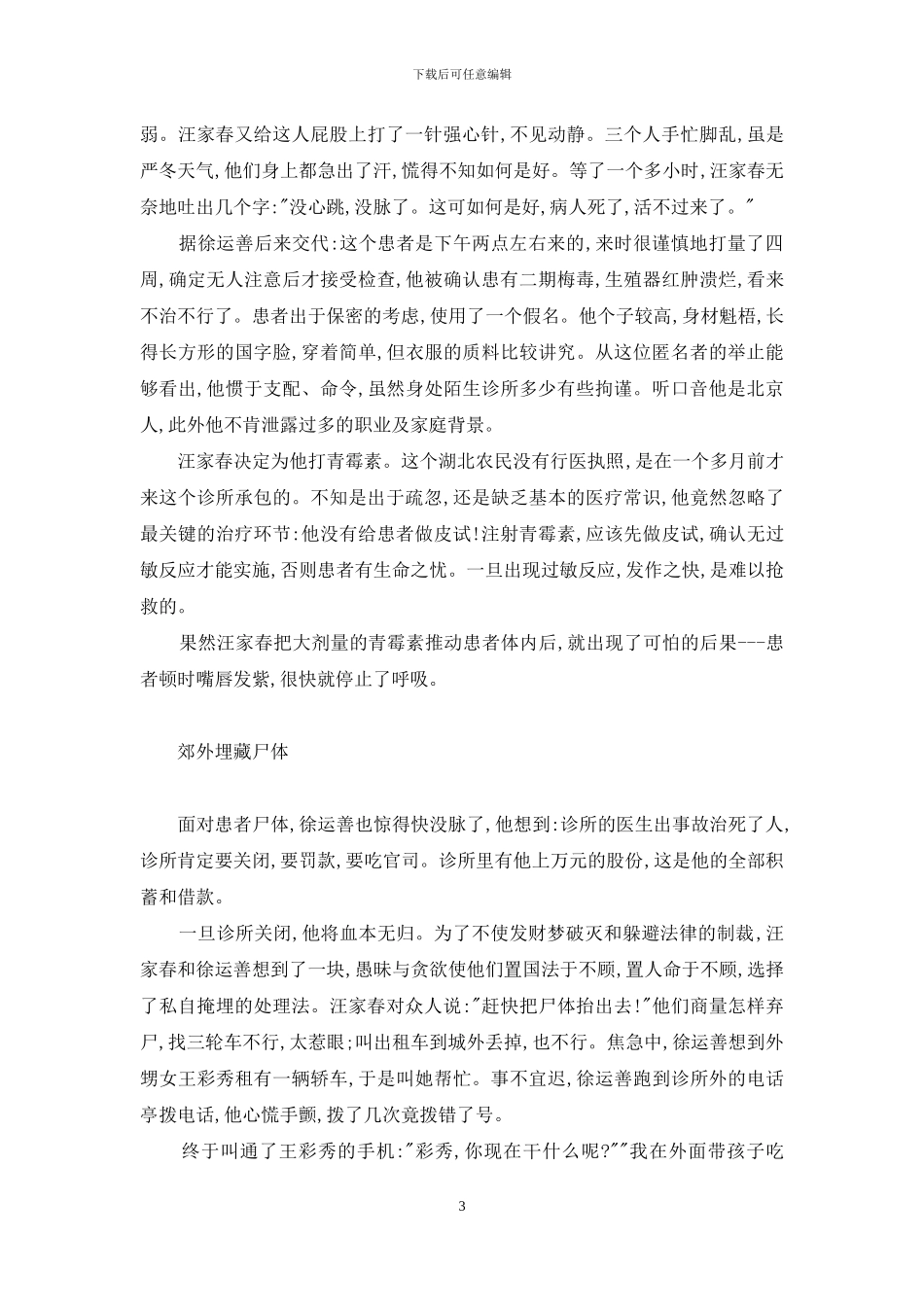 匿名患者命丧庸医手-大庸医_第3页