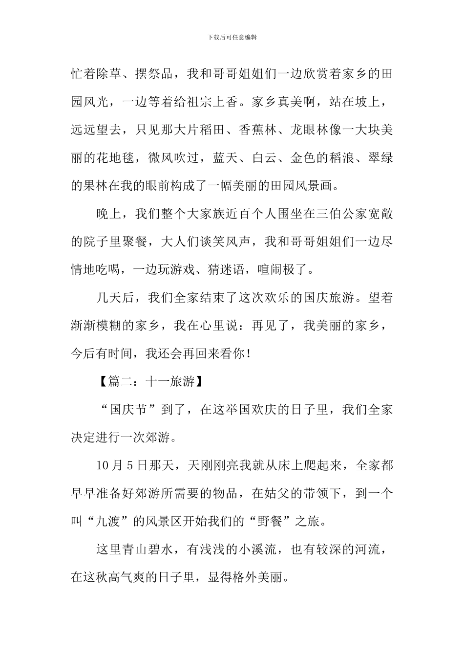 十一旅游的作文_第2页