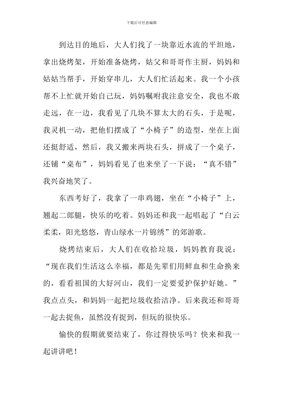 十一旅游的作文_第3页