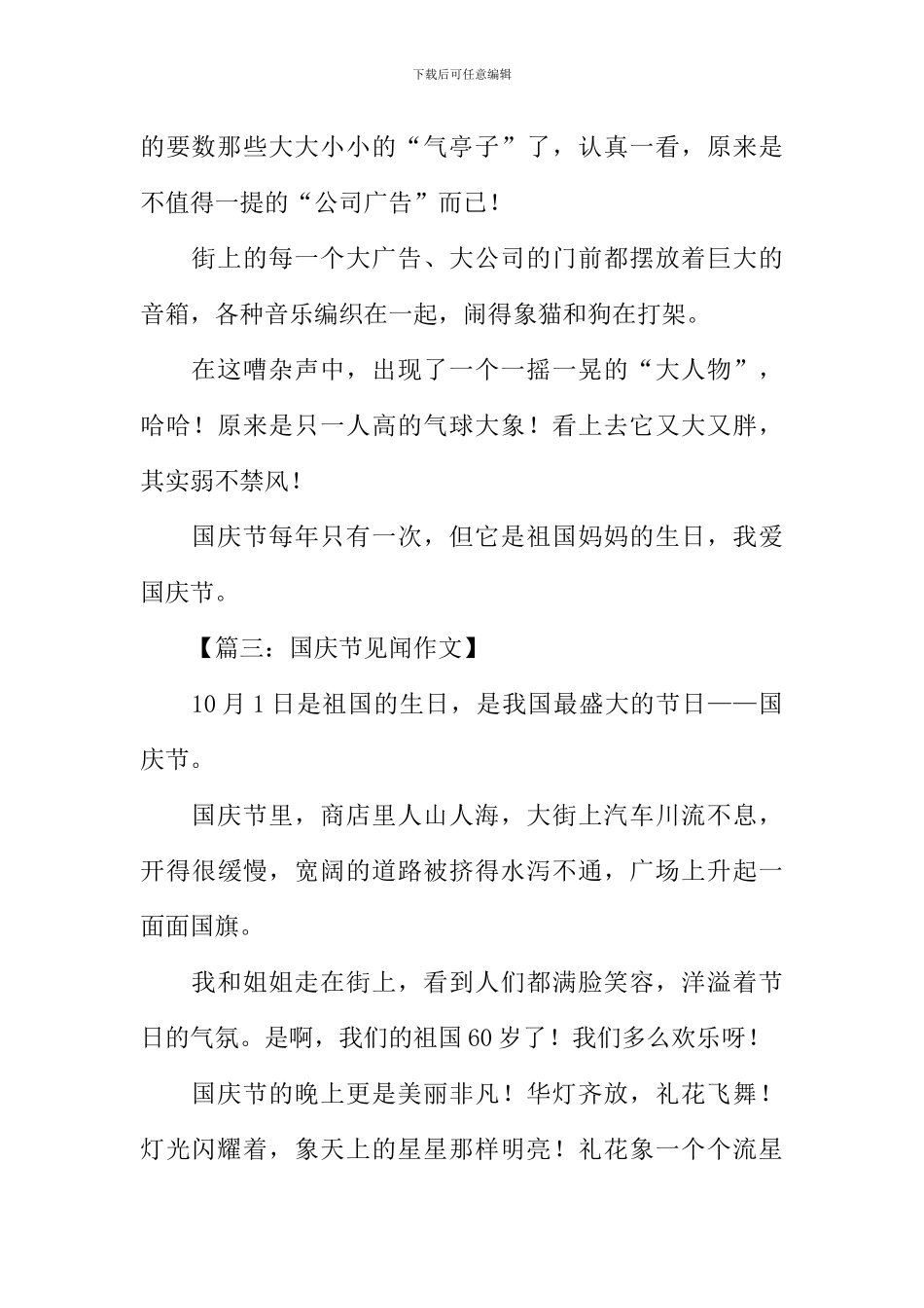 十一见闻作文200字_第2页