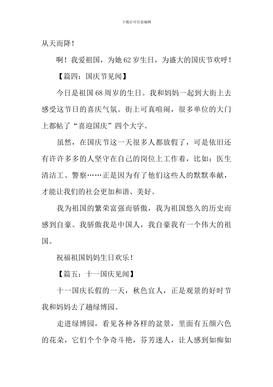 十一见闻作文200字_第3页