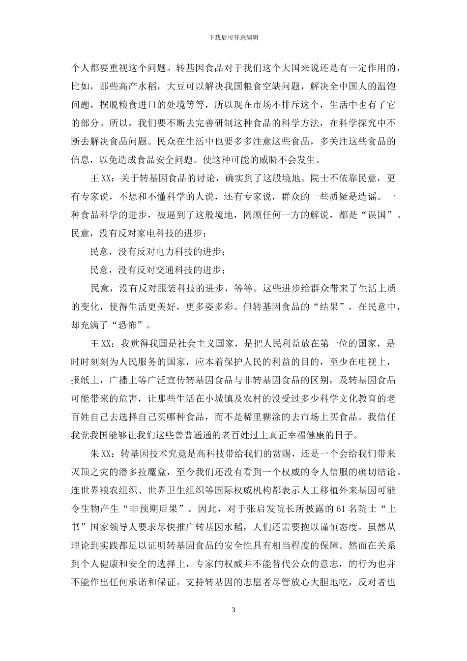 十一月份理论学习总结_第3页