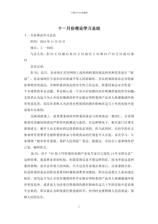 十一月份理论学习总结
