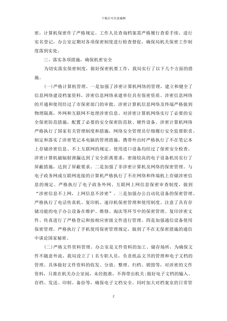 十二五保密自查报告_第2页