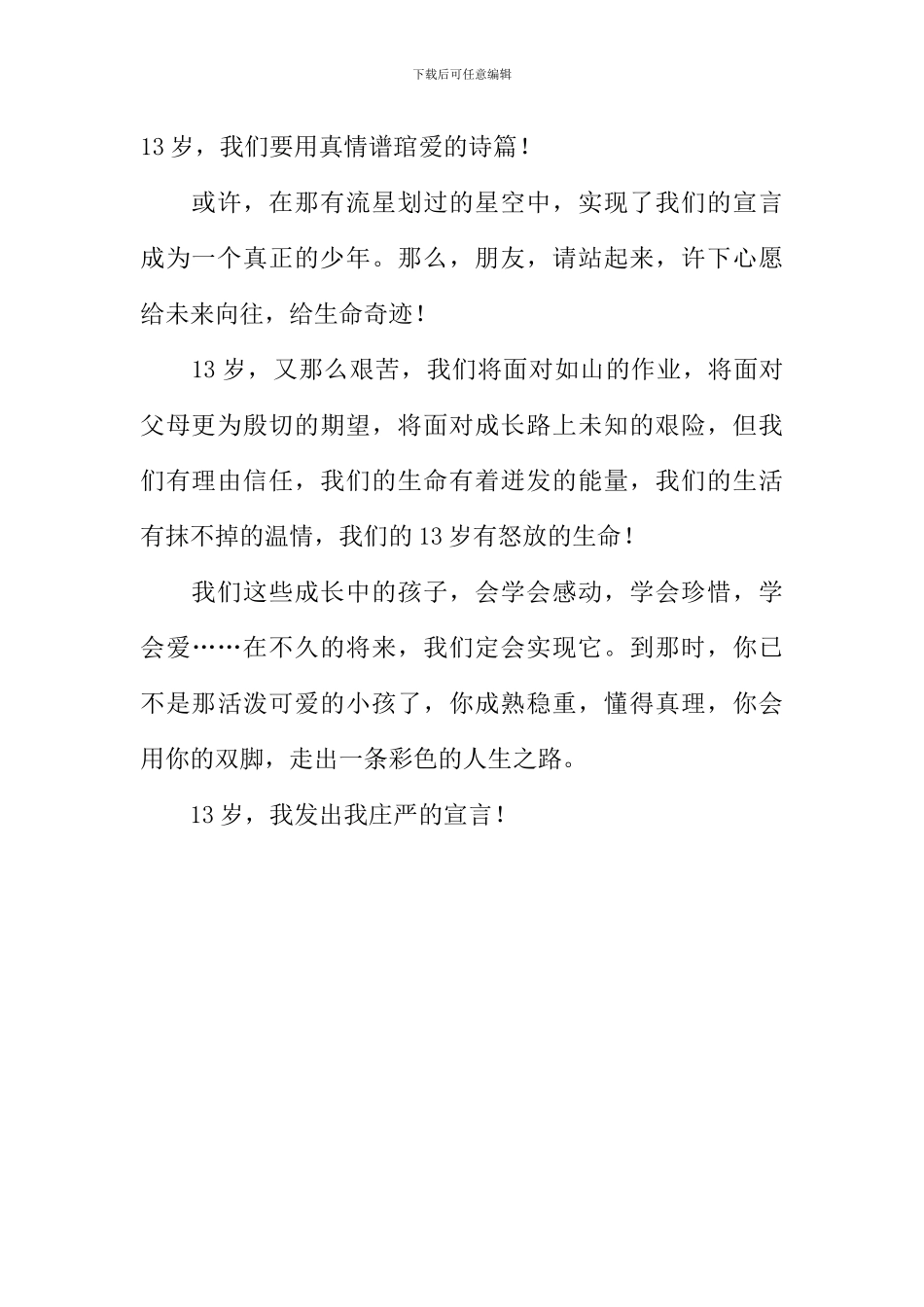 十三岁的宣言作文700字_第2页