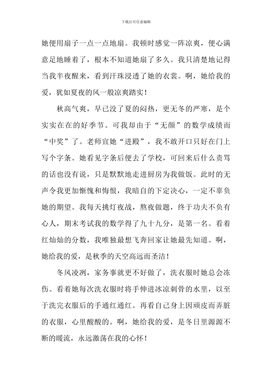 十三年的关怀作文1000字_第2页