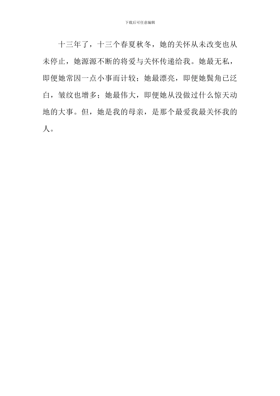 十三年的关怀作文1000字_第3页