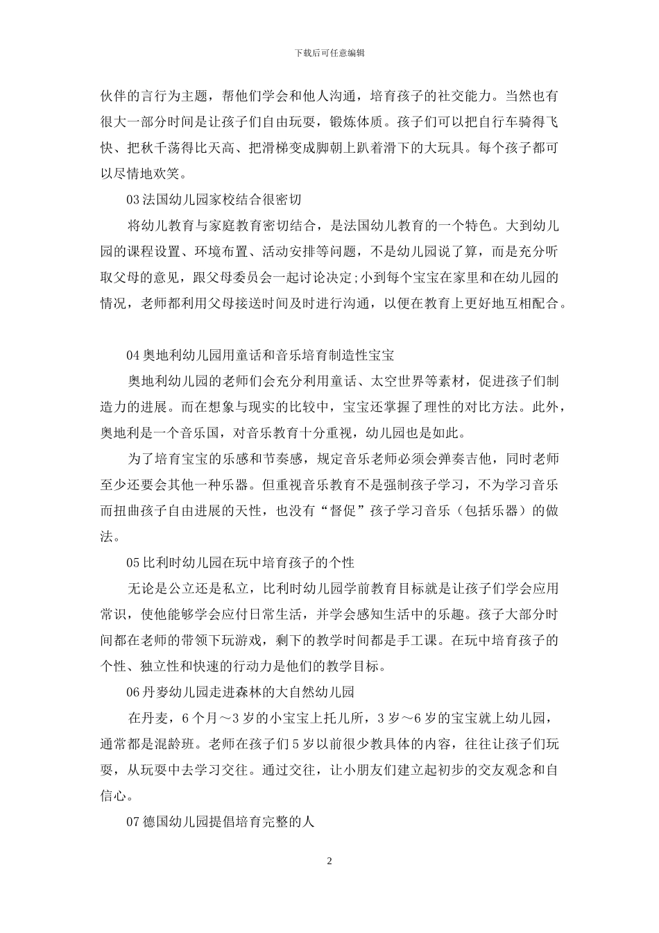 十二国幼儿教育-很多精华值得我们借鉴_第2页