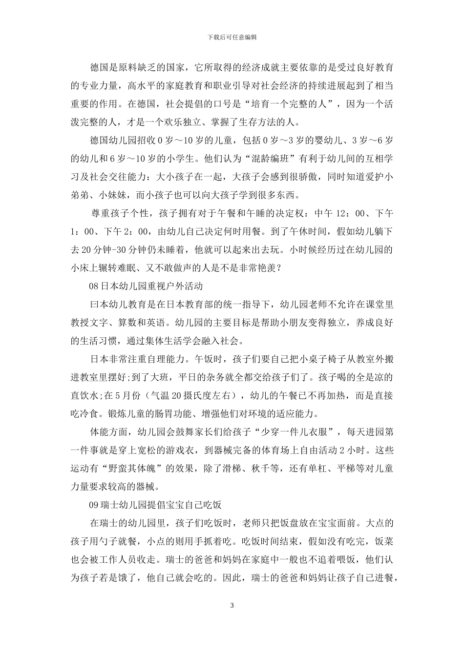 十二国幼儿教育-很多精华值得我们借鉴_第3页