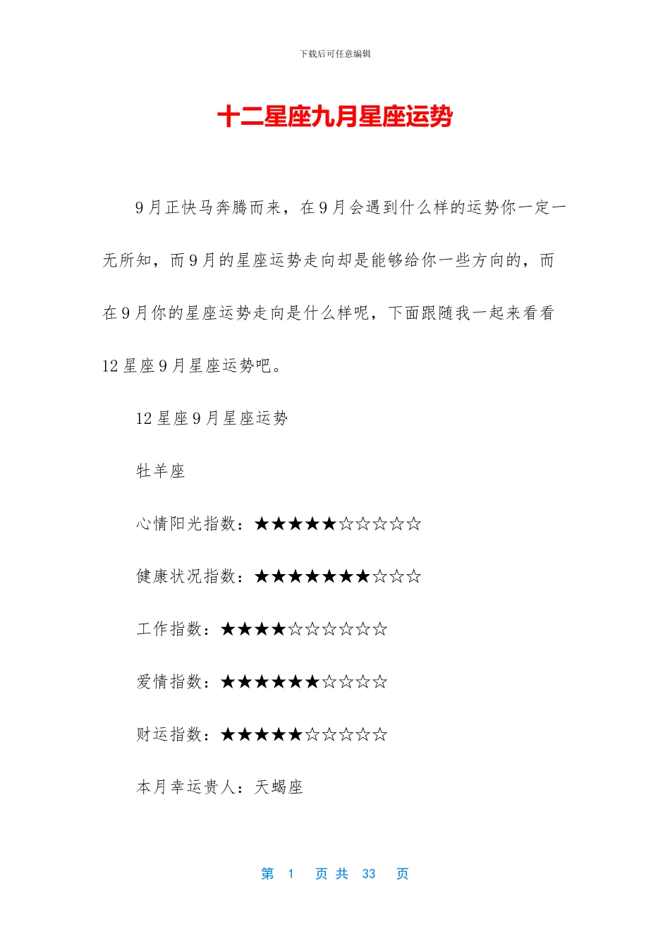 十二星座九月星座运势_第1页
