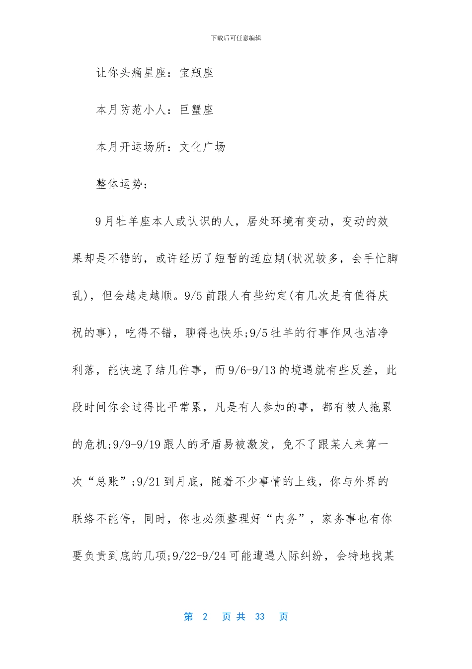 十二星座九月星座运势_第2页
