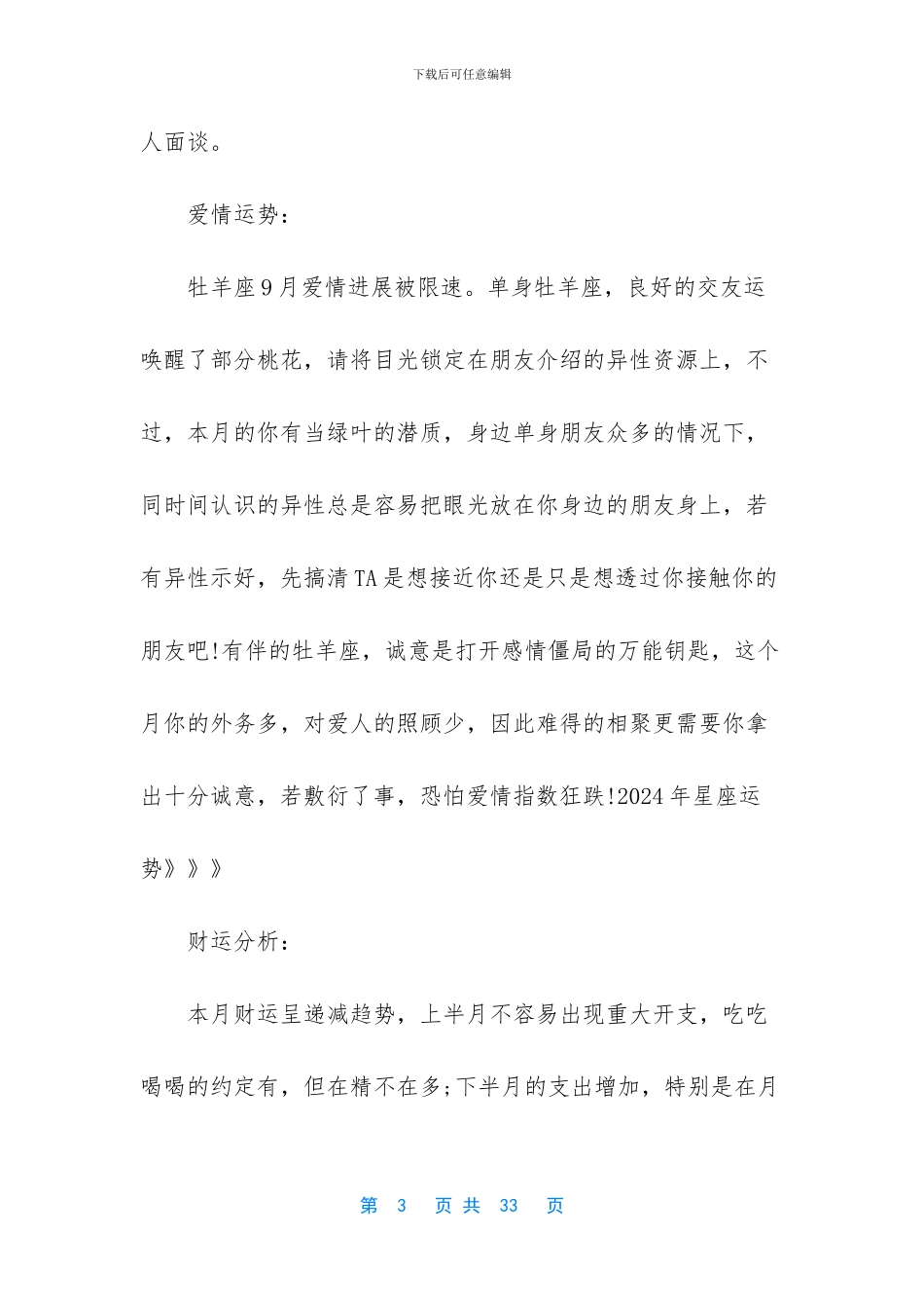 十二星座九月星座运势_第3页