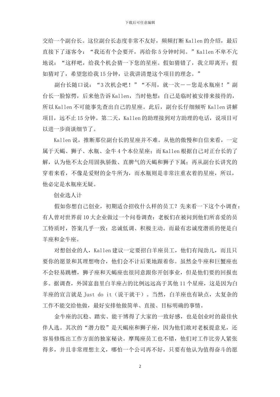 十二星座配对-职场“星座学”_第2页