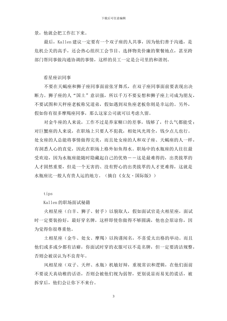 十二星座配对-职场“星座学”_第3页