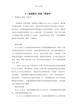 十二星座配对-职场“星座学”