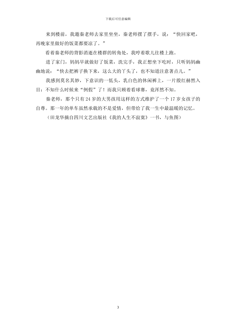 十七岁的单车_第3页