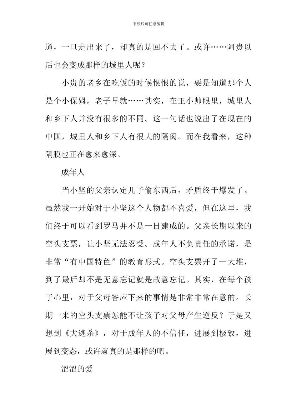 十七岁的单车观后感400字_第2页