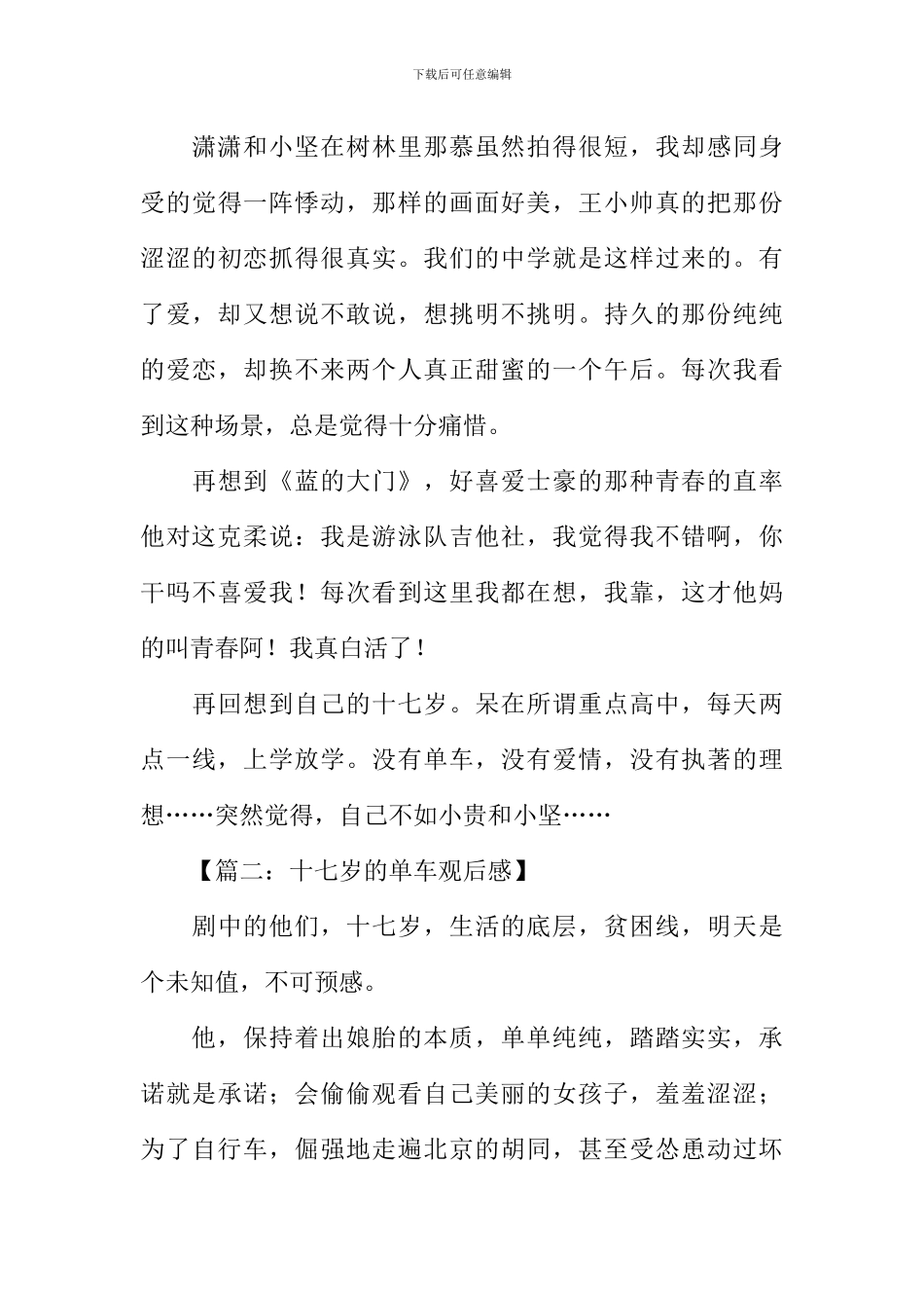 十七岁的单车观后感400字_第3页