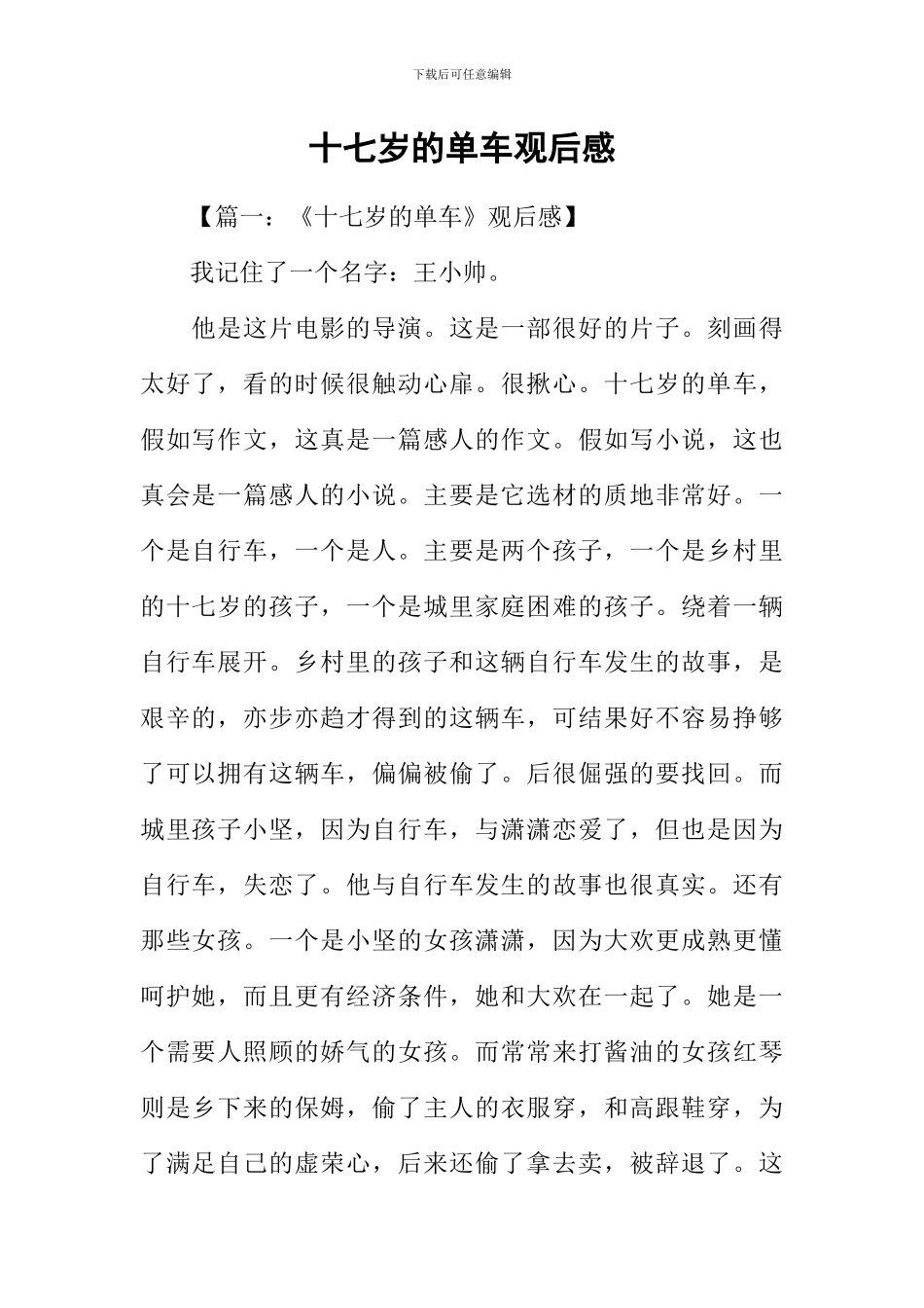 十七岁的单车观后感-1_第1页