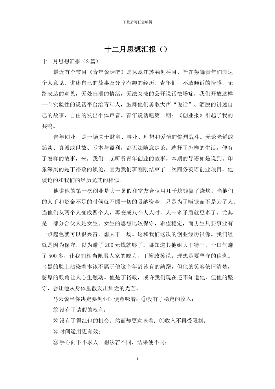 十二月思想汇报_第1页