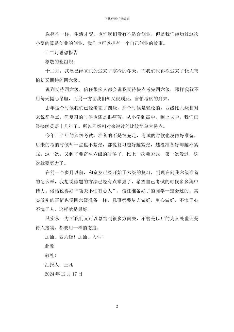 十二月思想汇报_第2页