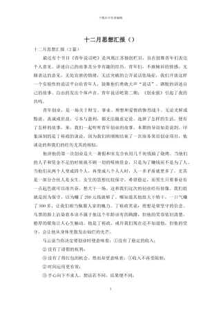 十二月思想汇报