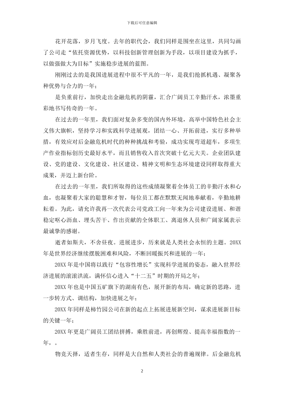 十二次全国代表大会开幕词_第2页