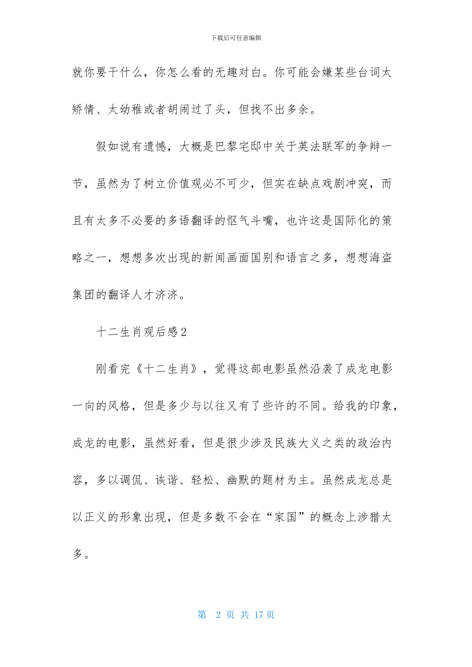 十二生肖观后感8篇_第2页