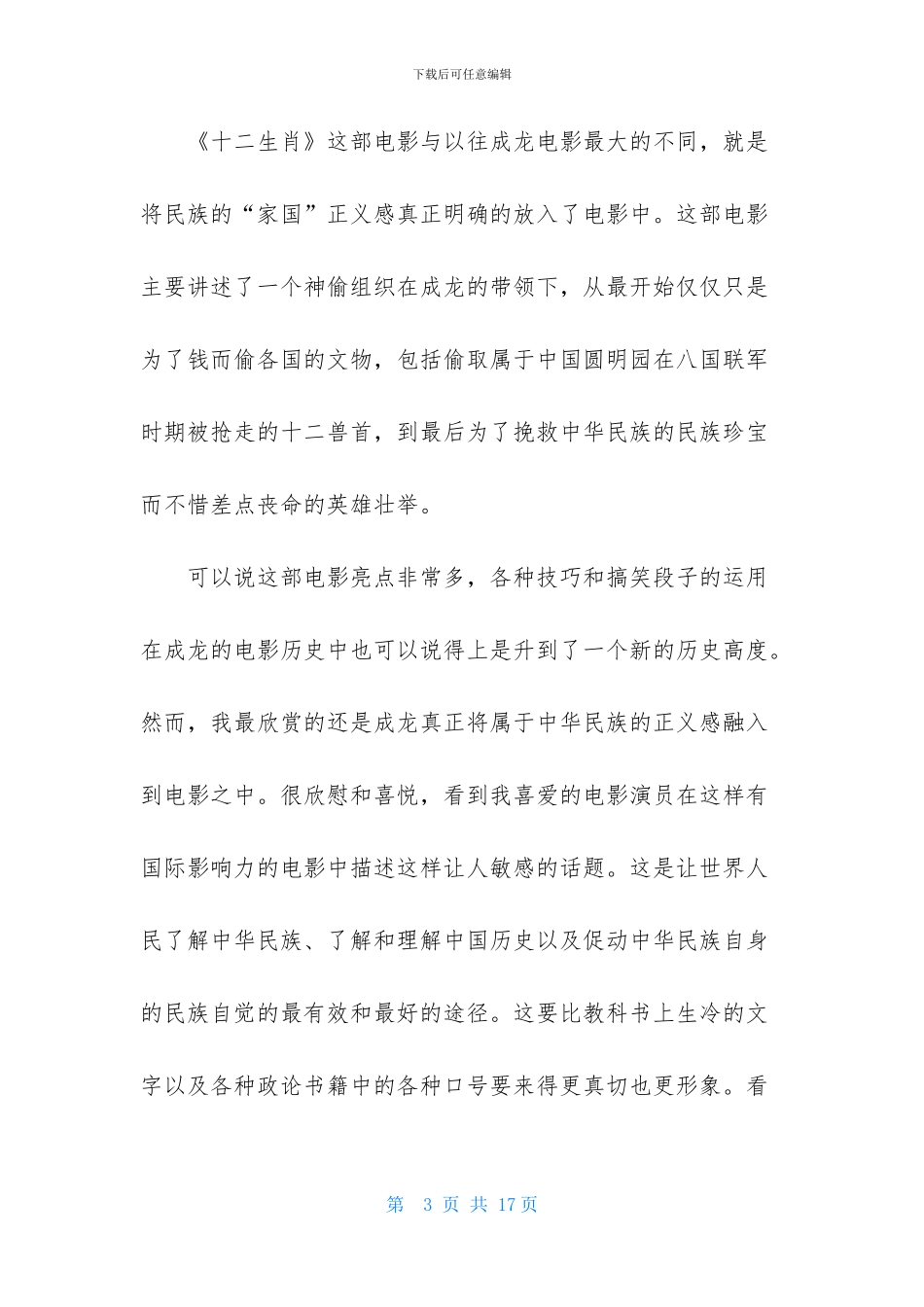 十二生肖观后感8篇_第3页