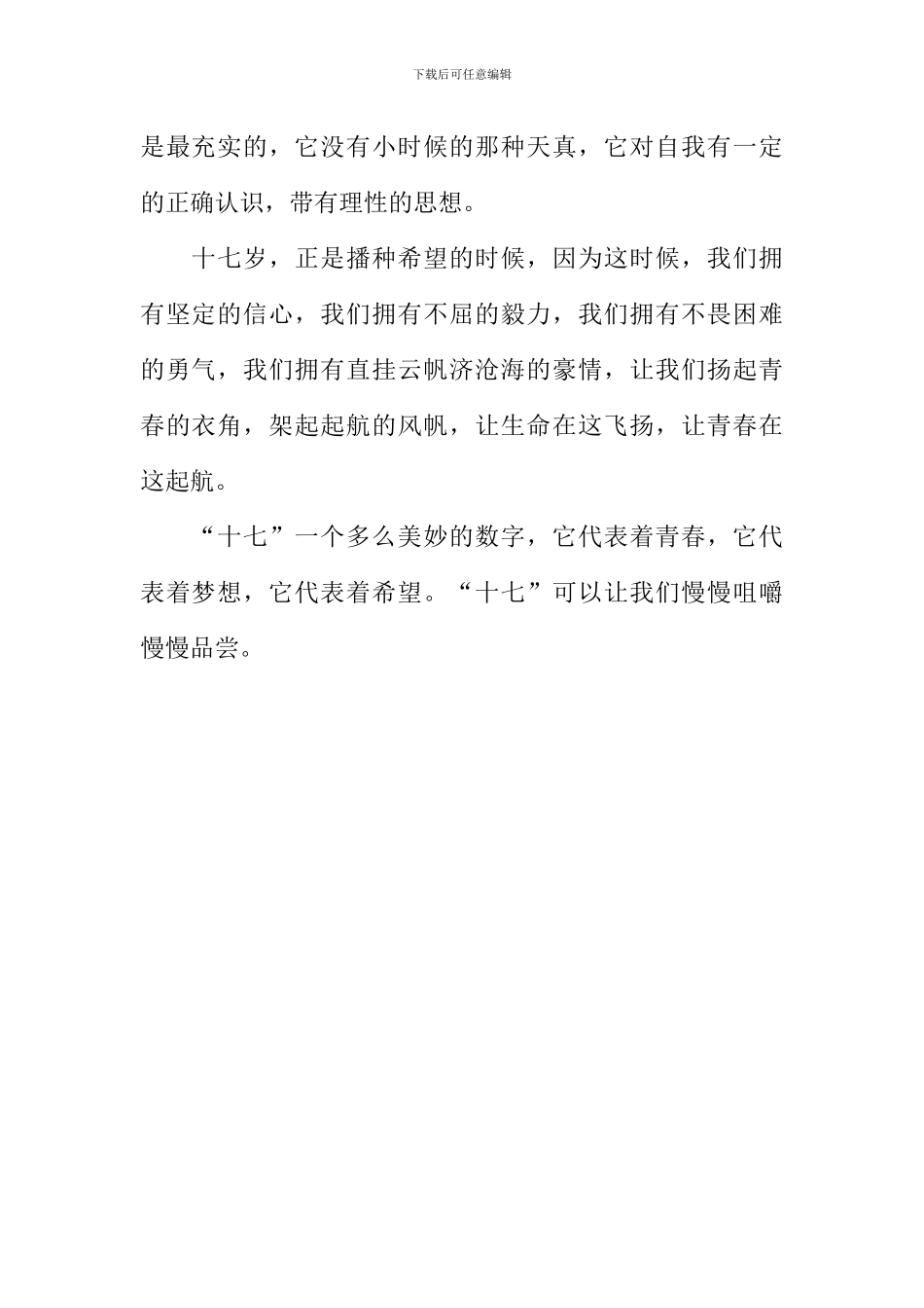 十七岁作文600字_第2页