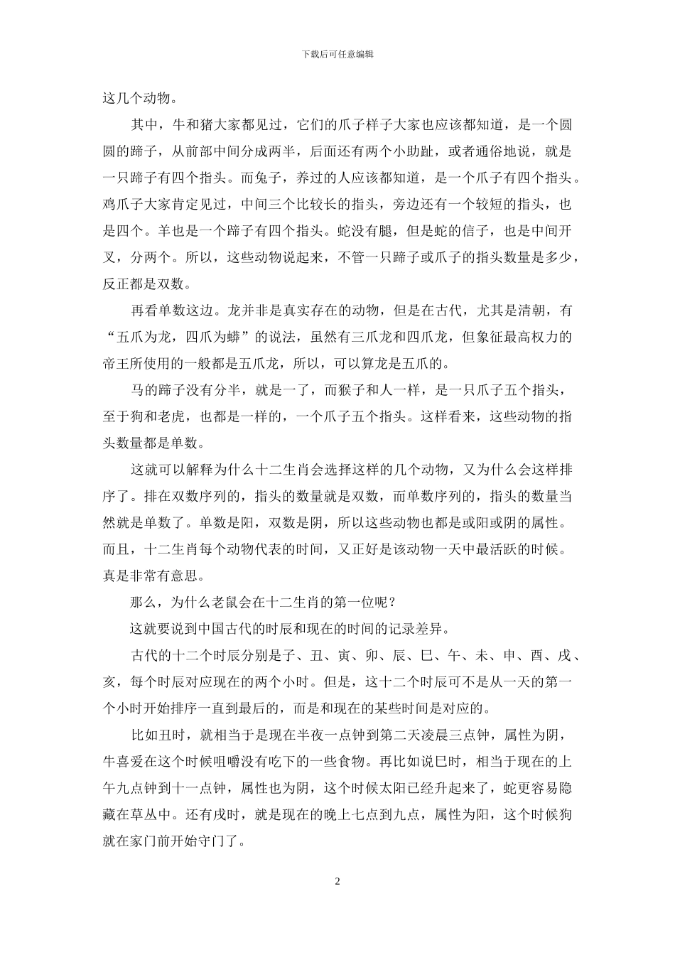 十二生肖排序探_第2页