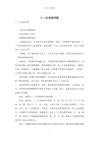 十二生肖排序探