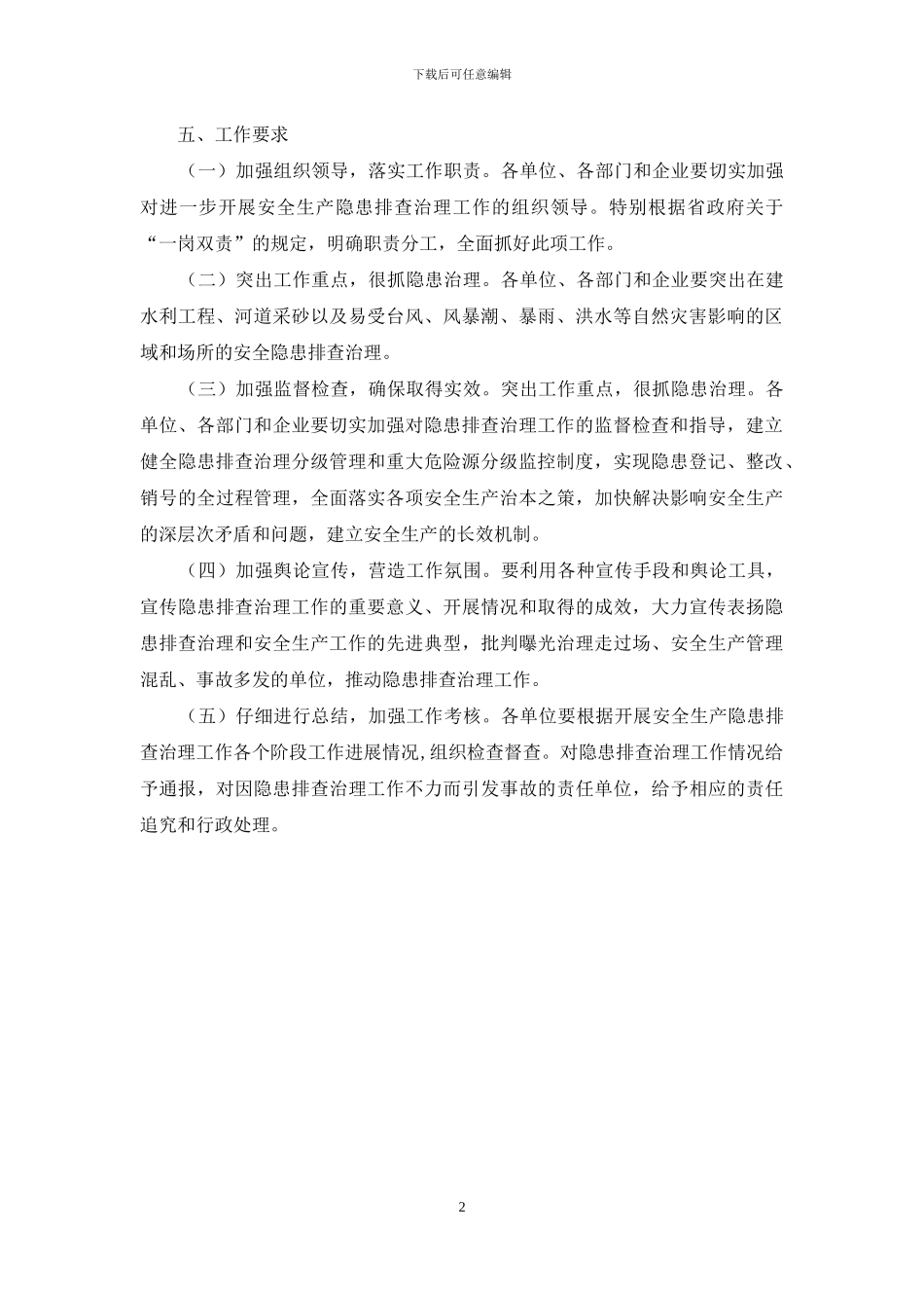 十九大期间安全生产工作汇报_第2页