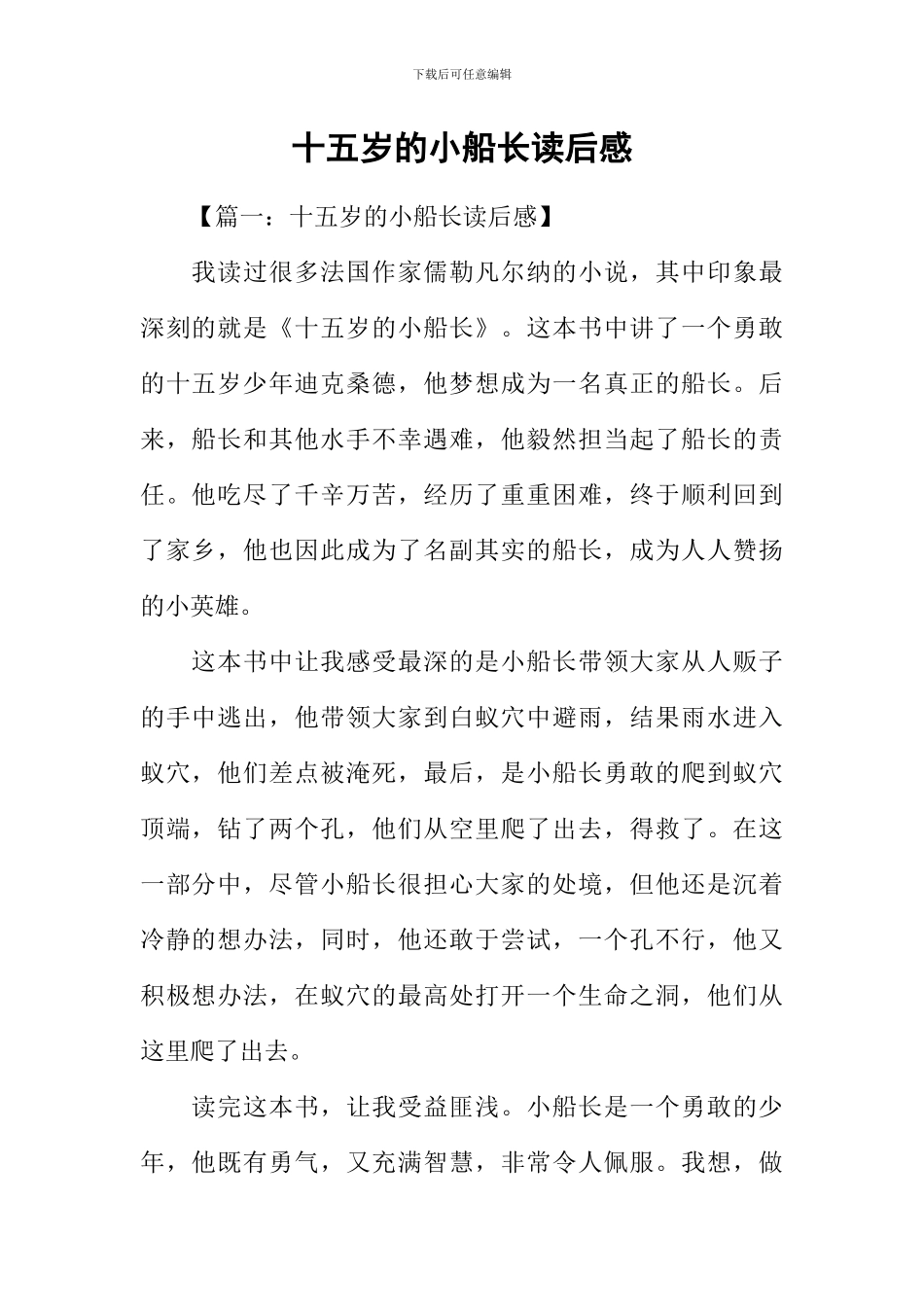 十五岁的小船长读后感_第1页