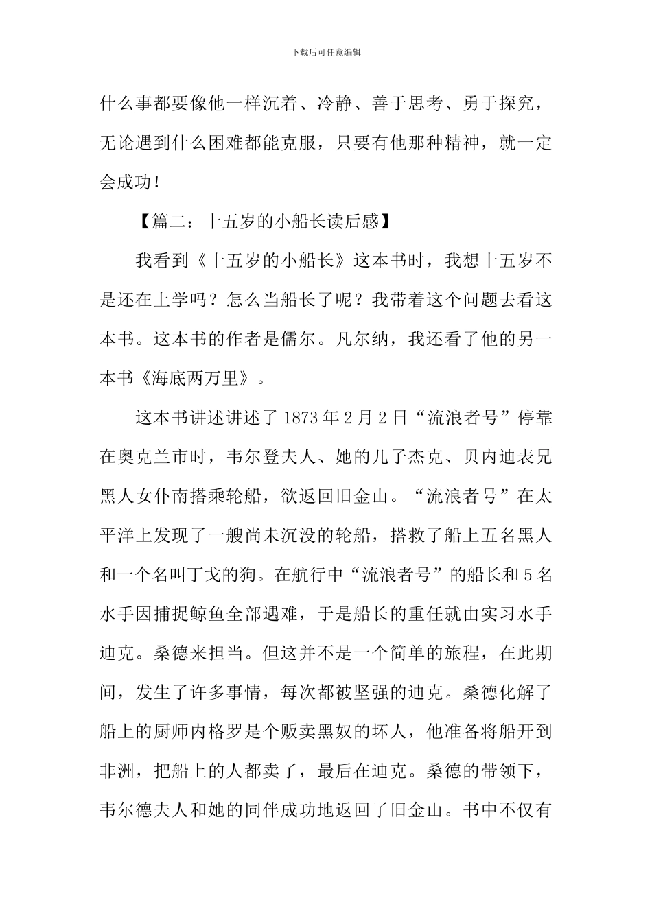 十五岁的小船长读后感_第2页