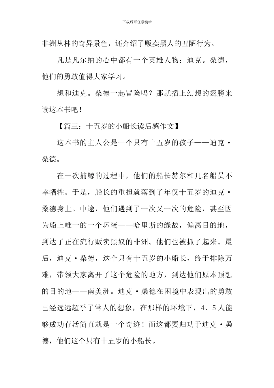 十五岁的小船长读后感_第3页