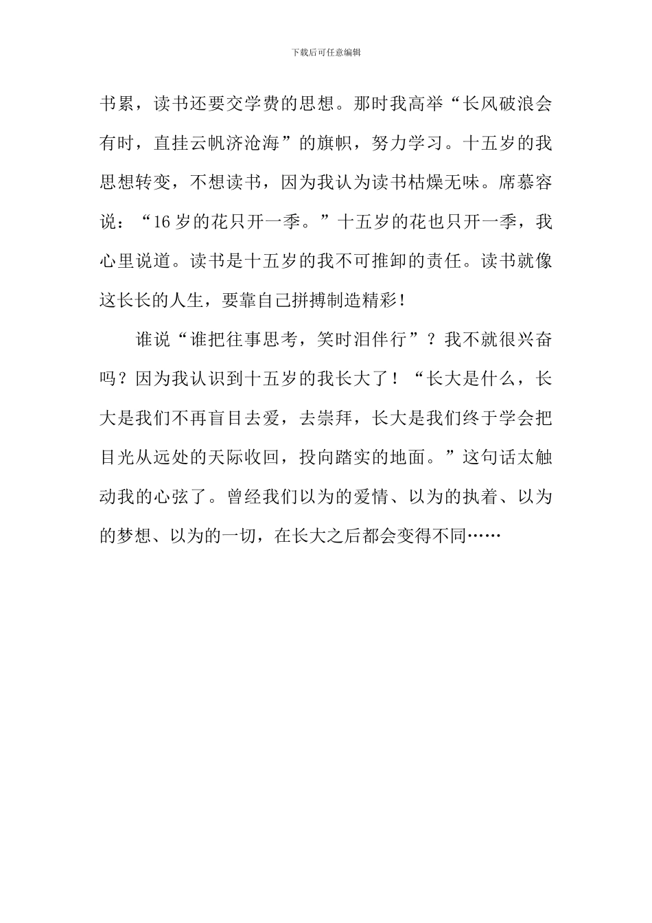 十五岁的我作文600字_第2页