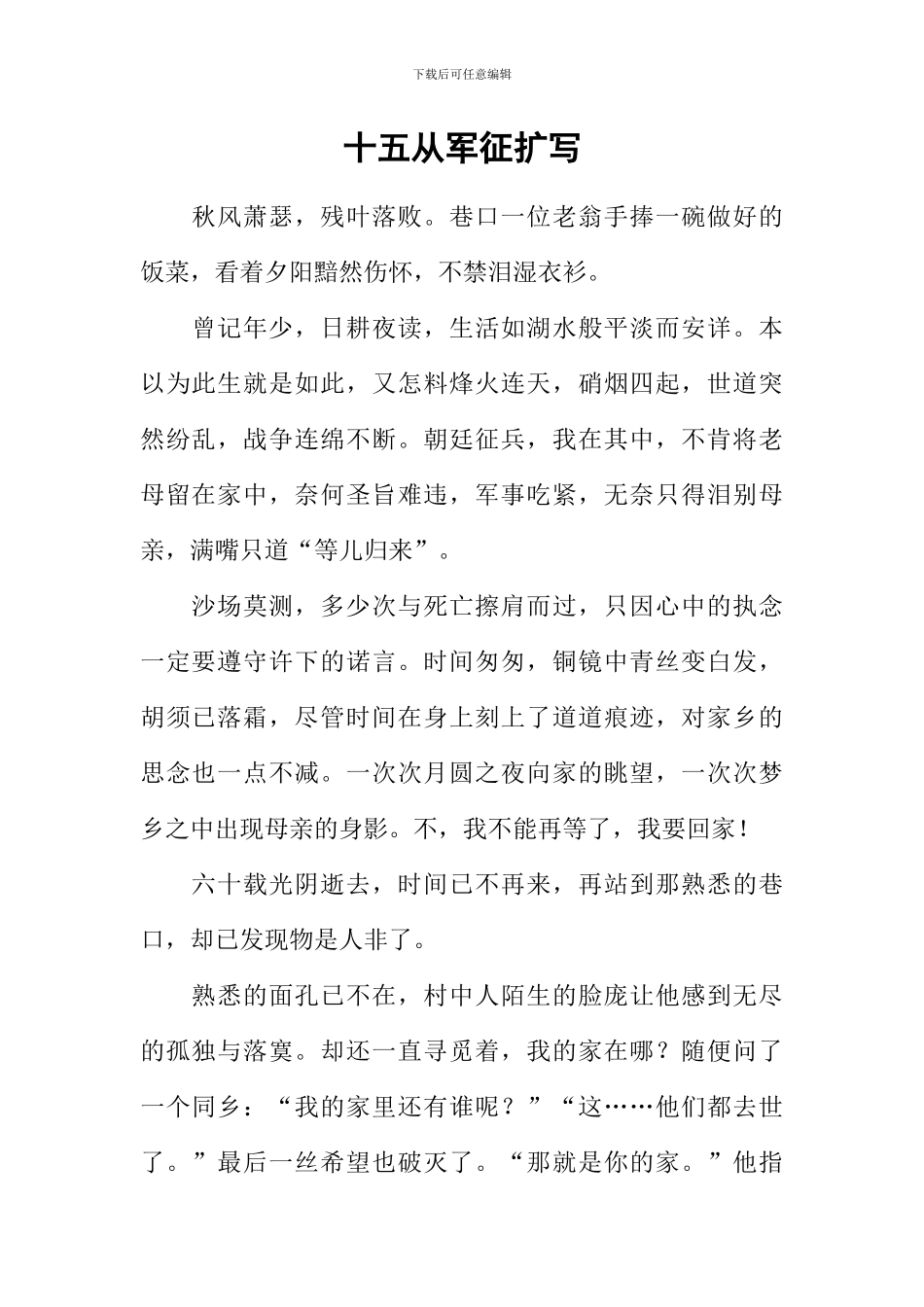 十五从军征扩写_第1页