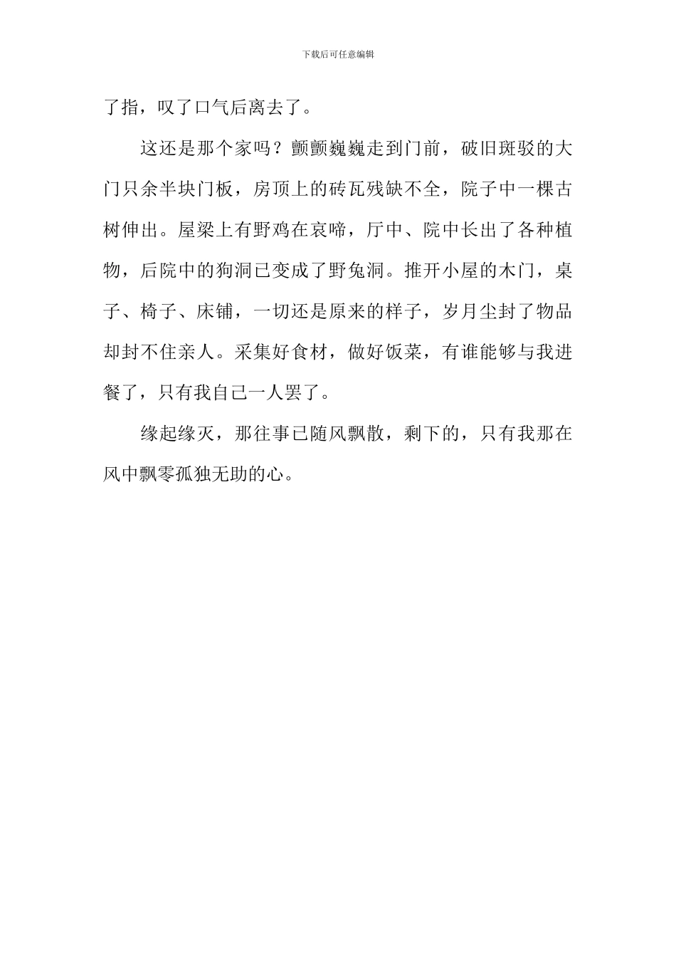 十五从军征扩写_第2页